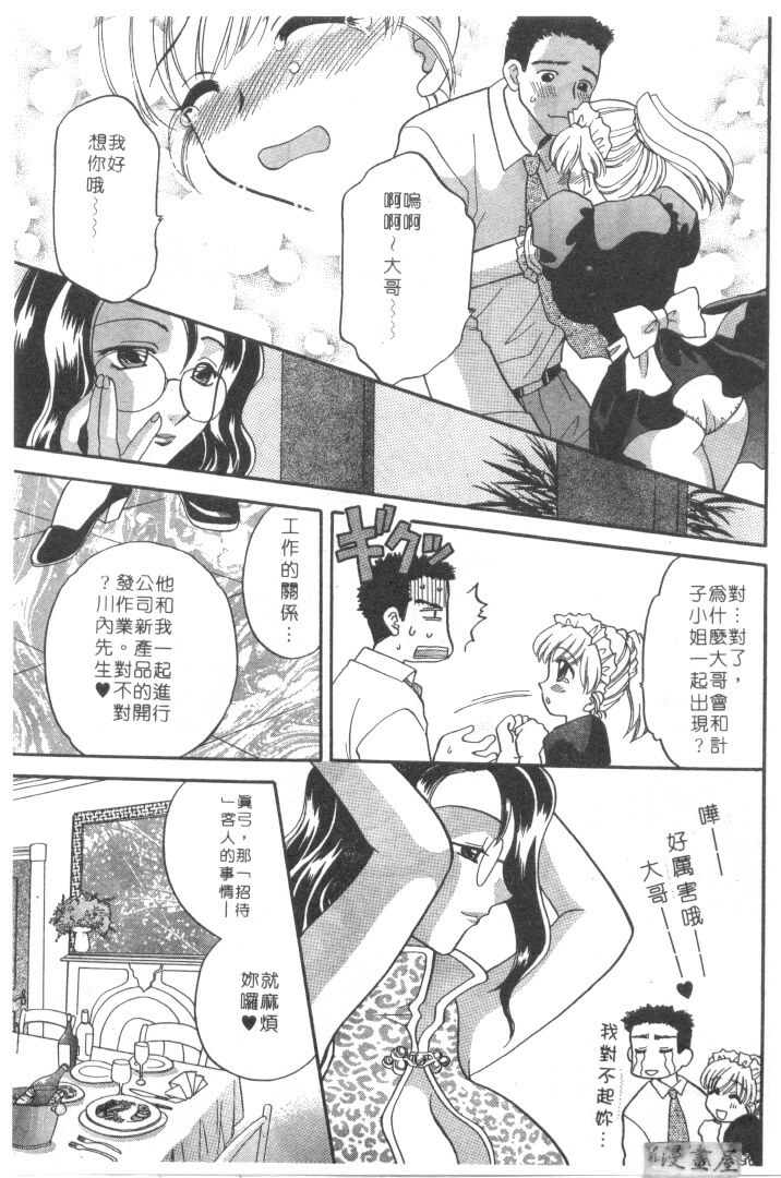 [Bakedanuki] Maid-san Beginner | 小女僕的秘密日記 [Chinese] page 179 full