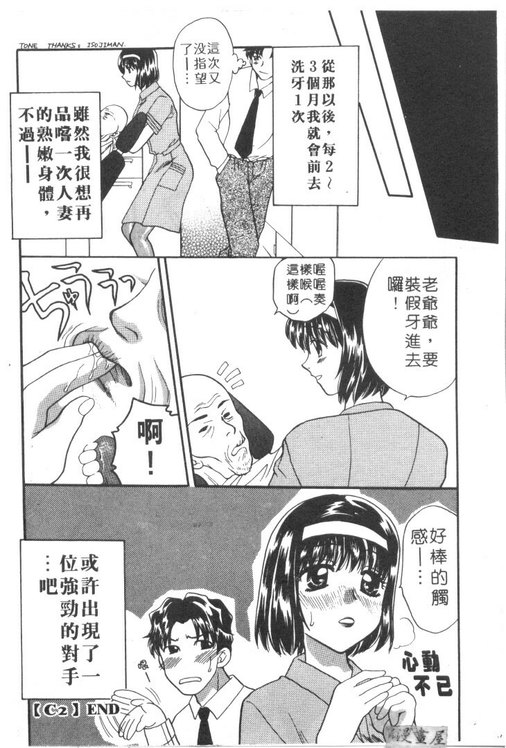 [Bakedanuki] Maid-san Beginner | 小女僕的秘密日記 [Chinese] page 96 full