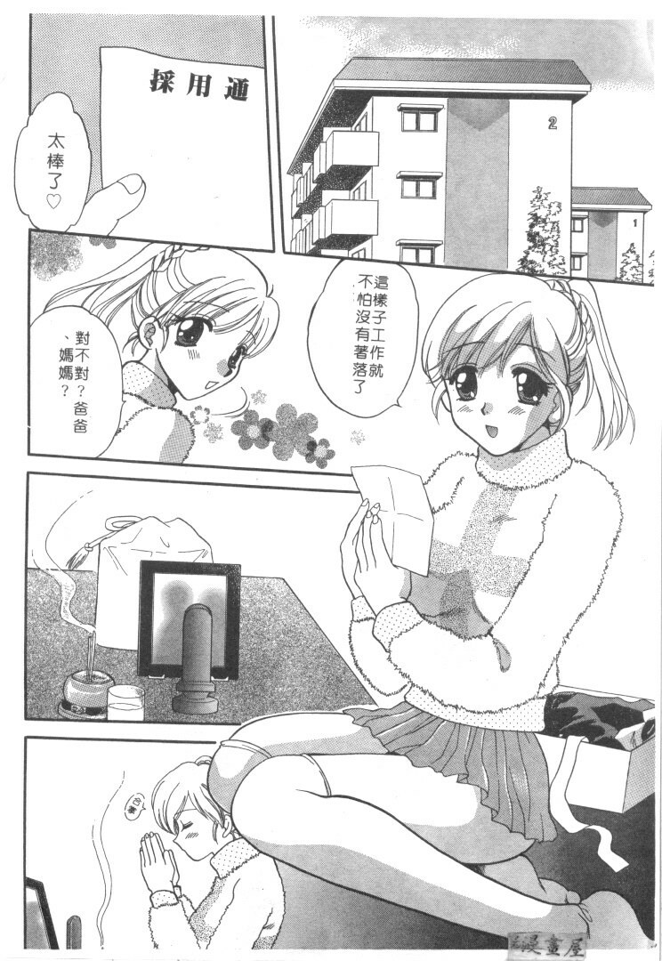 [Bakedanuki] Maid-san Beginner | 小女僕的秘密日記 [Chinese] page 98 full