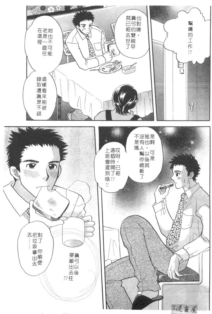 [Bakedanuki] Maid-san Beginner | 小女僕的秘密日記 [Chinese] page 99 full