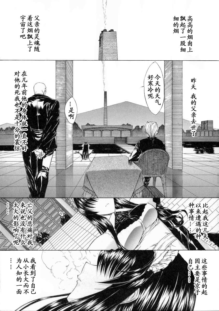 [Kino Hitoshi] Nikutai Kankei [Chinese] [最后的伊甸园] page 101 full
