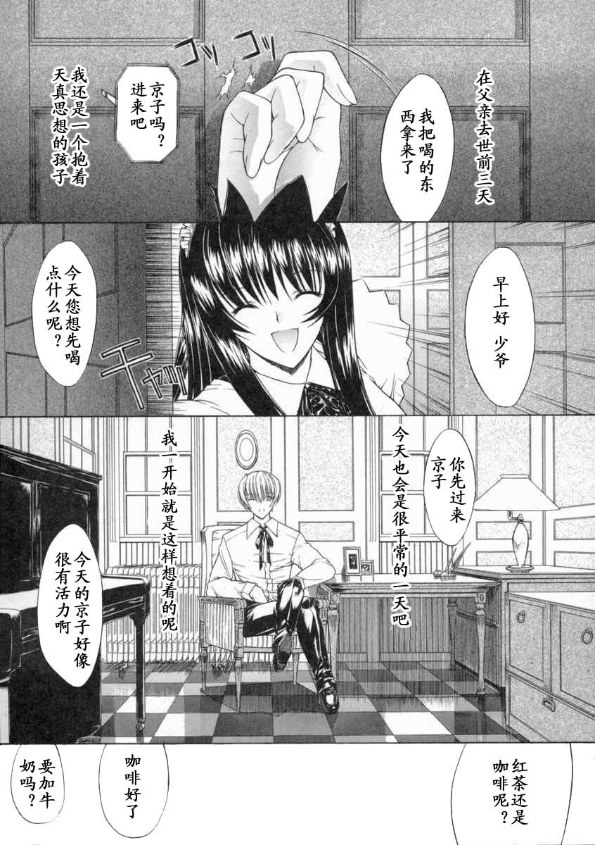 [Kino Hitoshi] Nikutai Kankei [Chinese] [最后的伊甸园] page 103 full