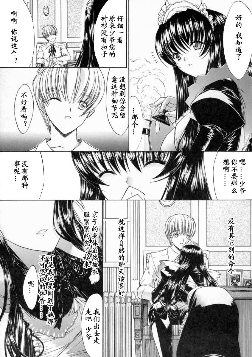 [Kino Hitoshi] Nikutai Kankei [Chinese] [最后的伊甸园] page 104 full
