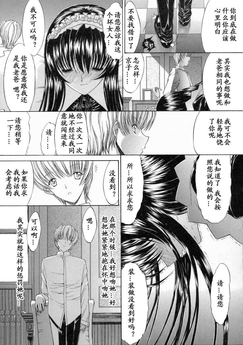 [Kino Hitoshi] Nikutai Kankei [Chinese] [最后的伊甸园] page 109 full
