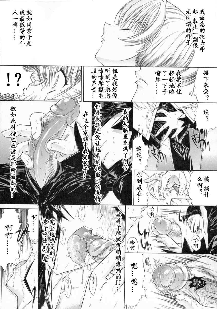 [Kino Hitoshi] Nikutai Kankei [Chinese] [最后的伊甸园] page 110 full