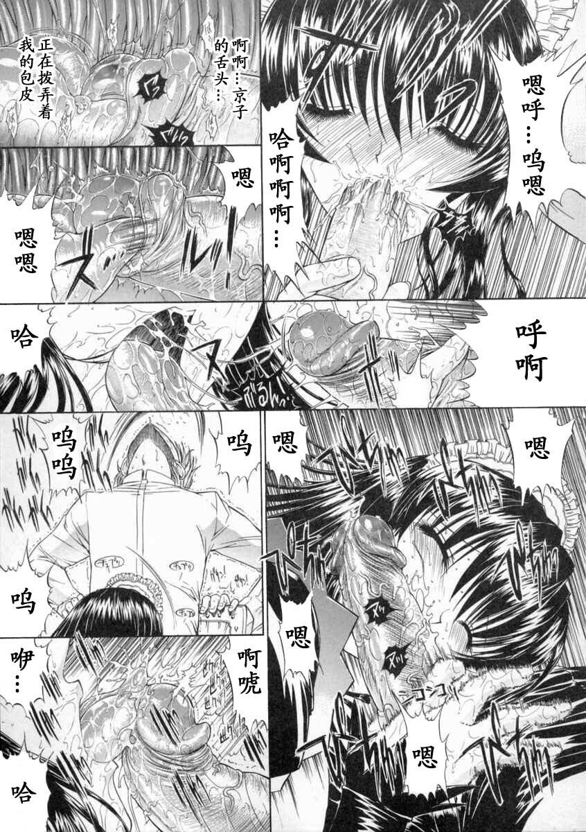 [Kino Hitoshi] Nikutai Kankei [Chinese] [最后的伊甸园] page 111 full