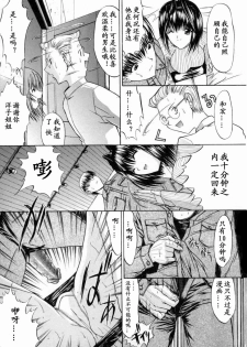 [Kino Hitoshi] Nikutai Kankei [Chinese] [最后的伊甸园] - page 33