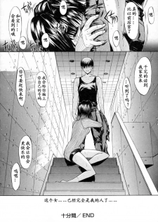 [Kino Hitoshi] Nikutai Kankei [Chinese] [最后的伊甸园] - page 44