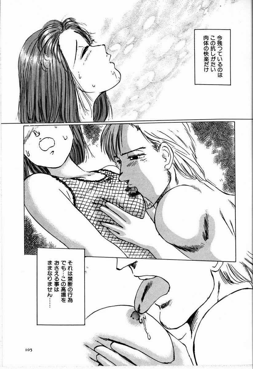 [Manno Rikyu] M Jou no Yoru page 111 full