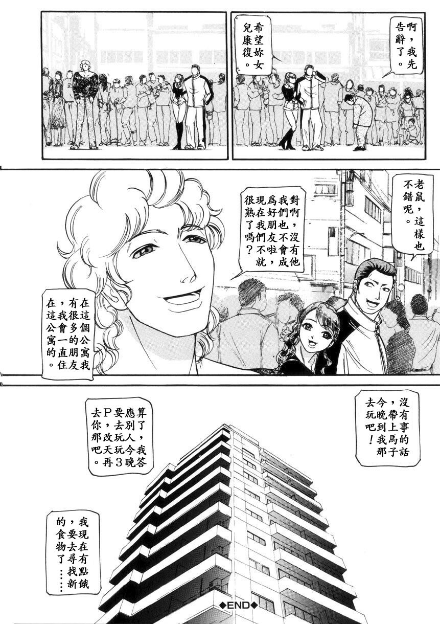 [Taneichi] Toriko - PRISONNIER [Chinese] [有雪齋] page 100 full