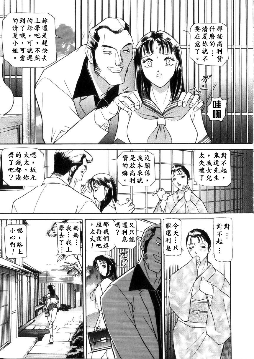 [Taneichi] Toriko - PRISONNIER [Chinese] [有雪齋] page 103 full