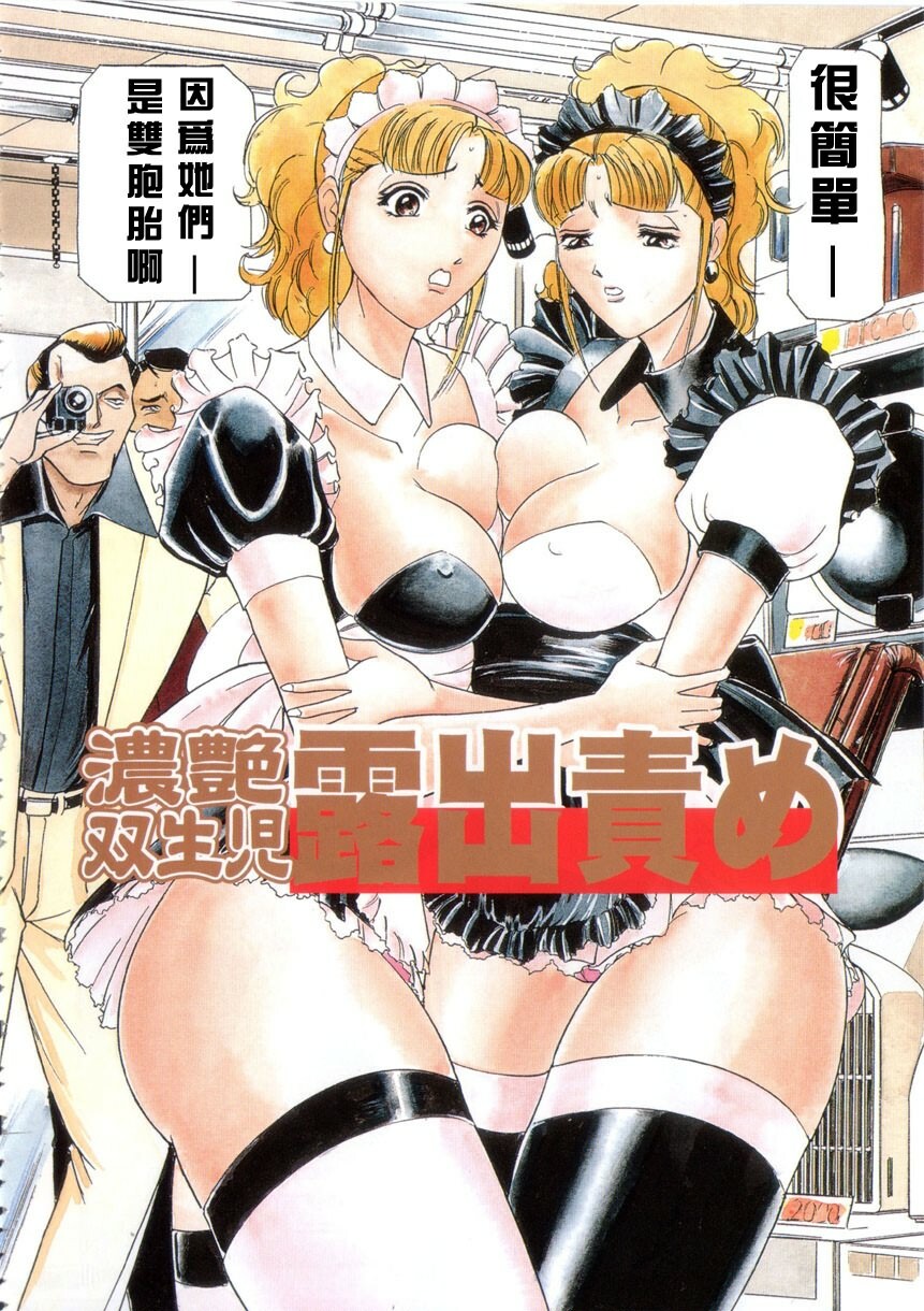 [Taneichi] Toriko - PRISONNIER [Chinese] [有雪齋] page 150 full