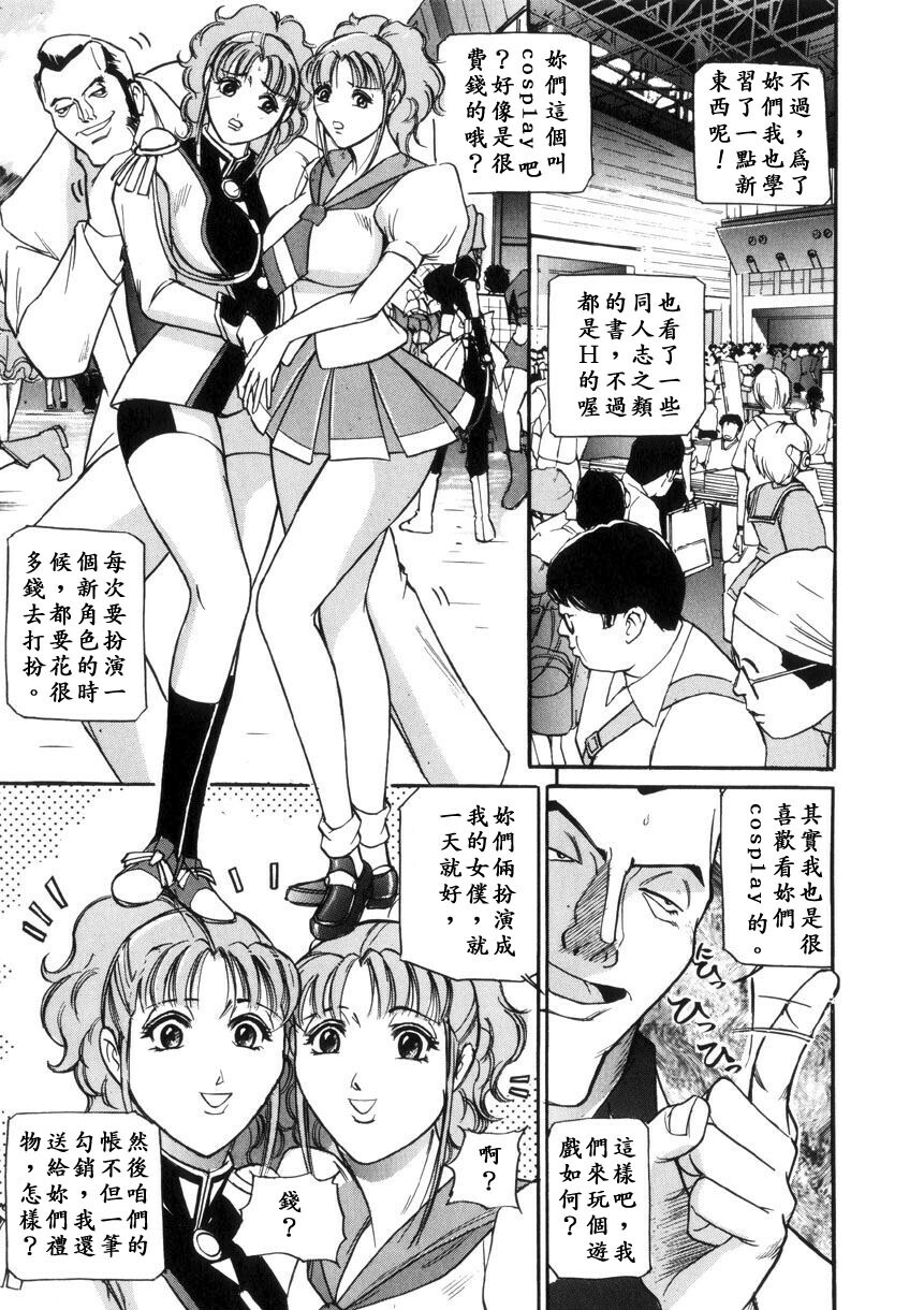[Taneichi] Toriko - PRISONNIER [Chinese] [有雪齋] page 155 full