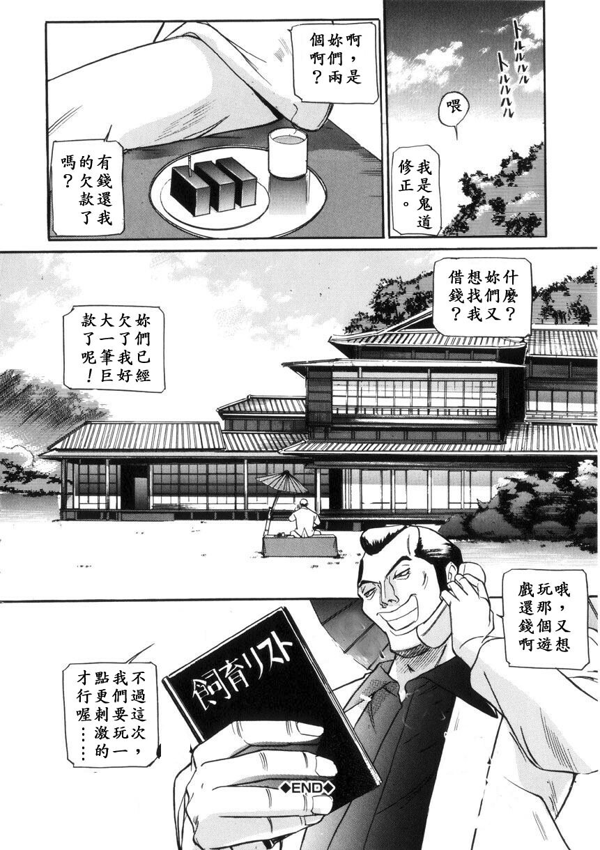 [Taneichi] Toriko - PRISONNIER [Chinese] [有雪齋] page 175 full