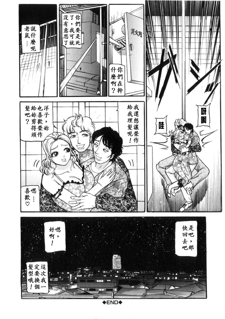 [Taneichi] Toriko - PRISONNIER [Chinese] [有雪齋] page 76 full