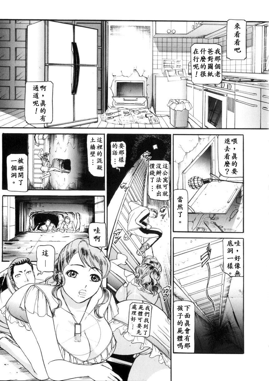 [Taneichi] Toriko - PRISONNIER [Chinese] [有雪齋] page 85 full