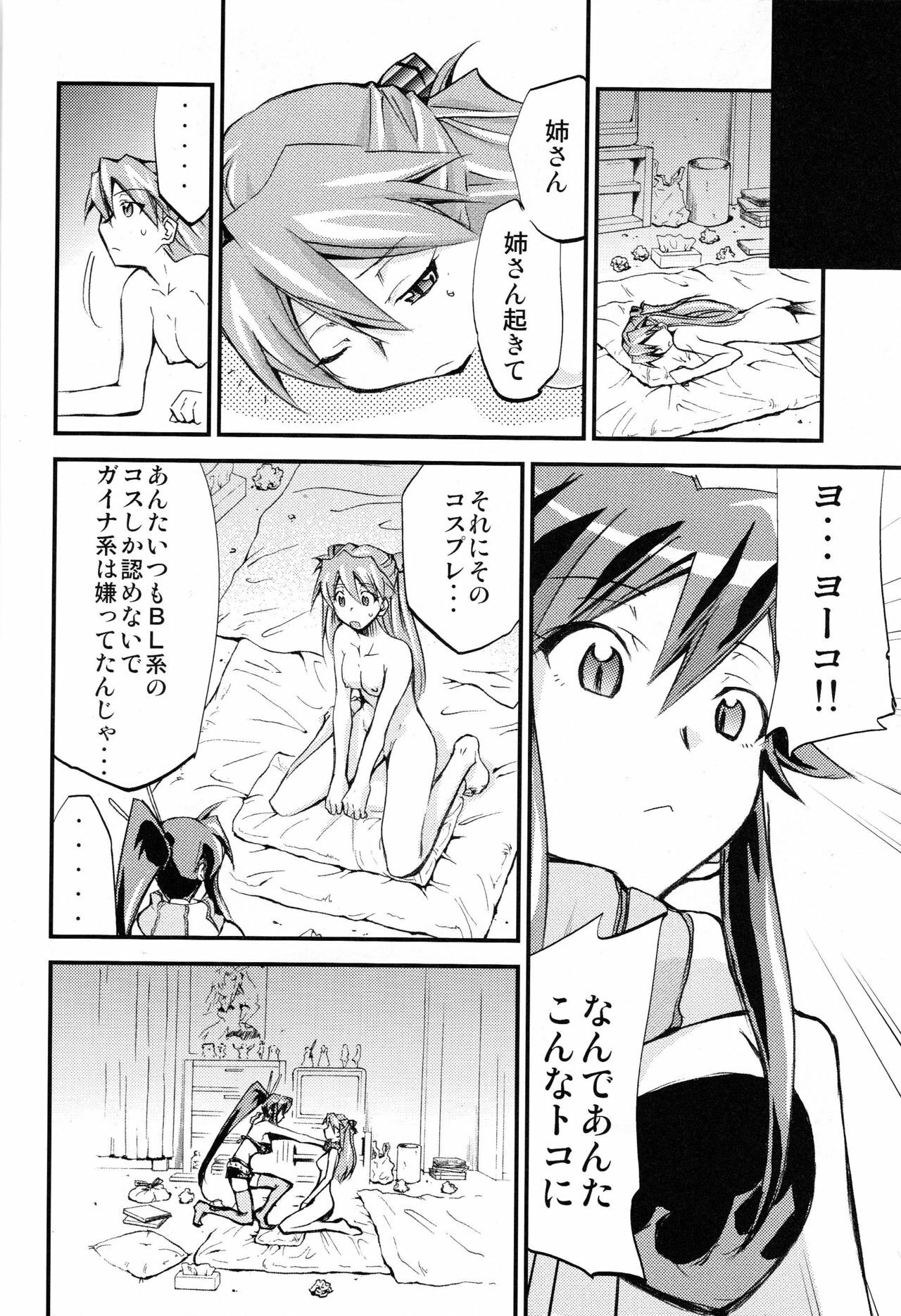 (C75) [Studio Kimigabuchi (Kimimaru)] Hi Energy 10 (Neon Genesis Evangelion, Fushigi no Umi no Nadia, Tengen Toppa Gurren Lagann) page 17 full