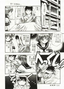 [Kirara Moe] Idol Party [Chinese] - page 27