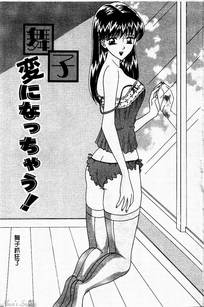 [Sano Yuu] Cosplay Party - Party in Costume [Chinese] page 100 full