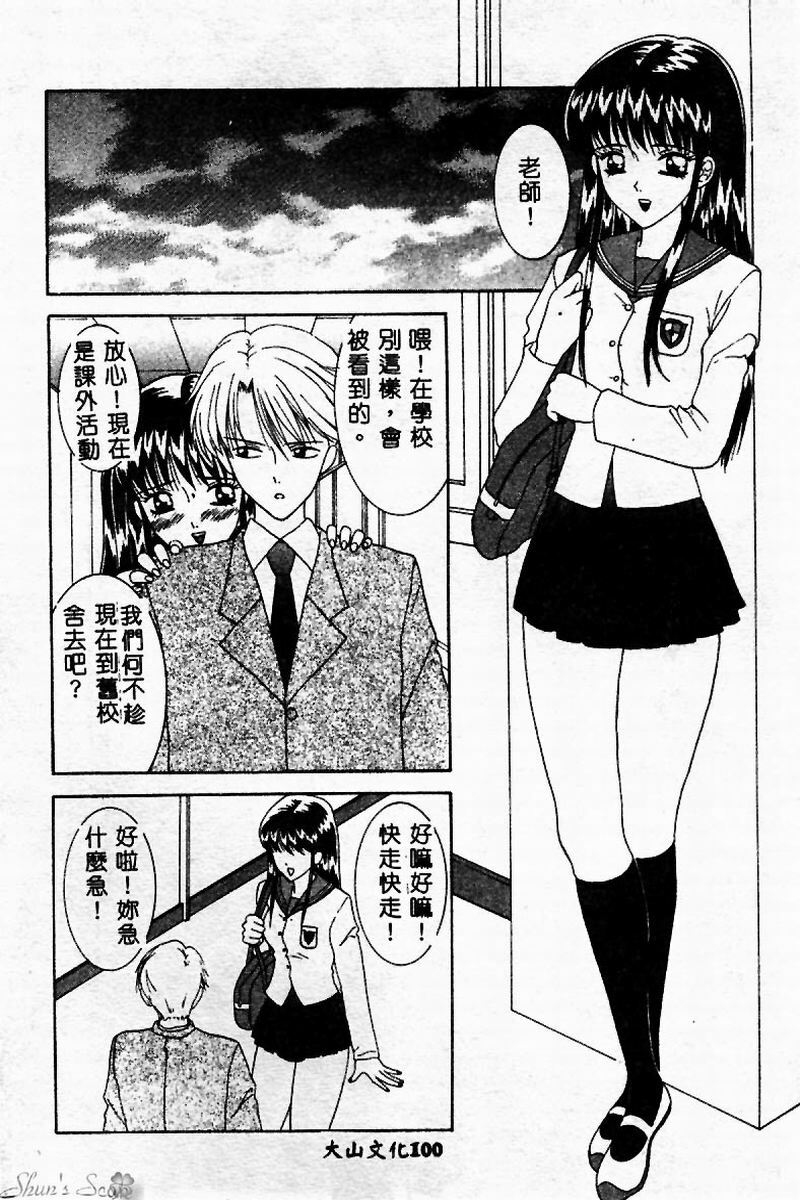 [Sano Yuu] Cosplay Party - Party in Costume [Chinese] page 101 full