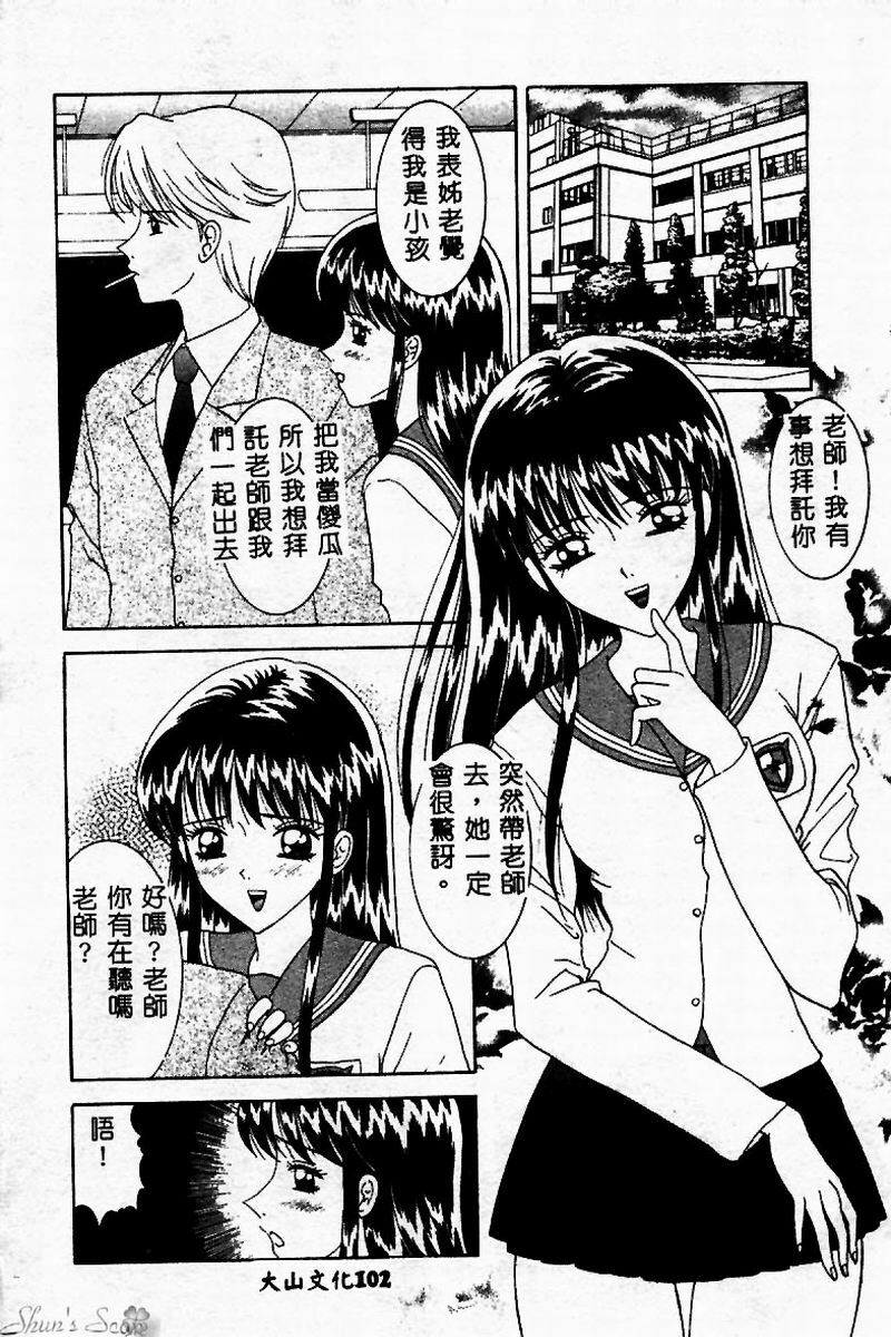 [Sano Yuu] Cosplay Party - Party in Costume [Chinese] page 103 full