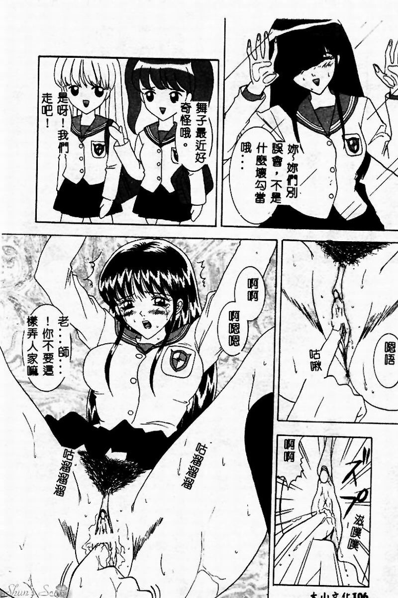[Sano Yuu] Cosplay Party - Party in Costume [Chinese] page 107 full