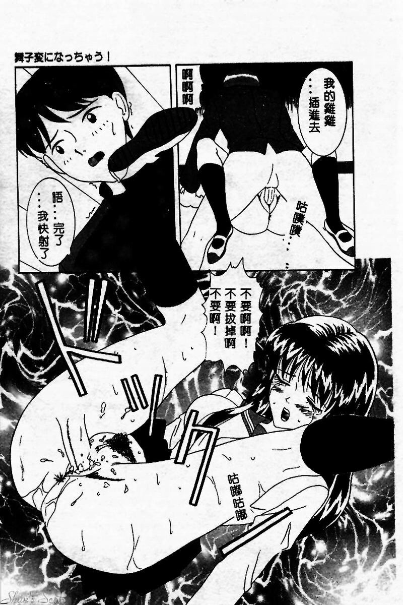 [Sano Yuu] Cosplay Party - Party in Costume [Chinese] page 112 full