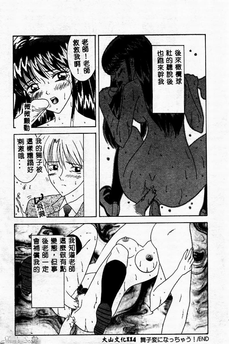 [Sano Yuu] Cosplay Party - Party in Costume [Chinese] page 115 full