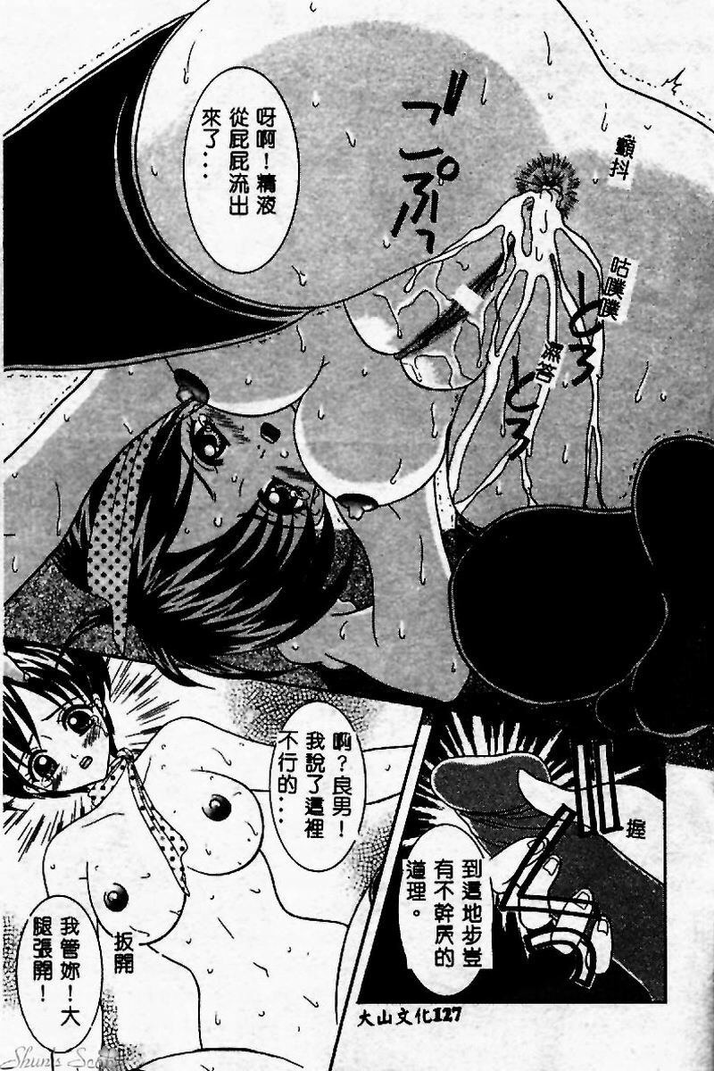 [Sano Yuu] Cosplay Party - Party in Costume [Chinese] page 128 full