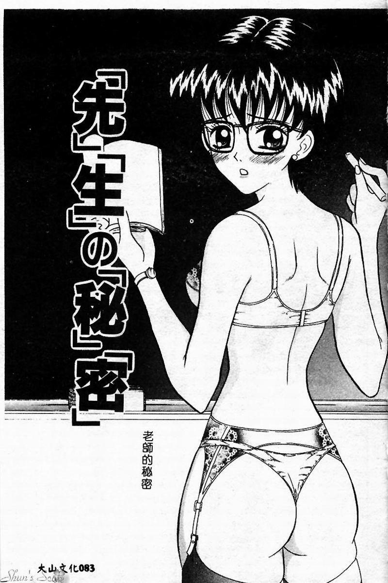 [Sano Yuu] Cosplay Party - Party in Costume [Chinese] page 84 full