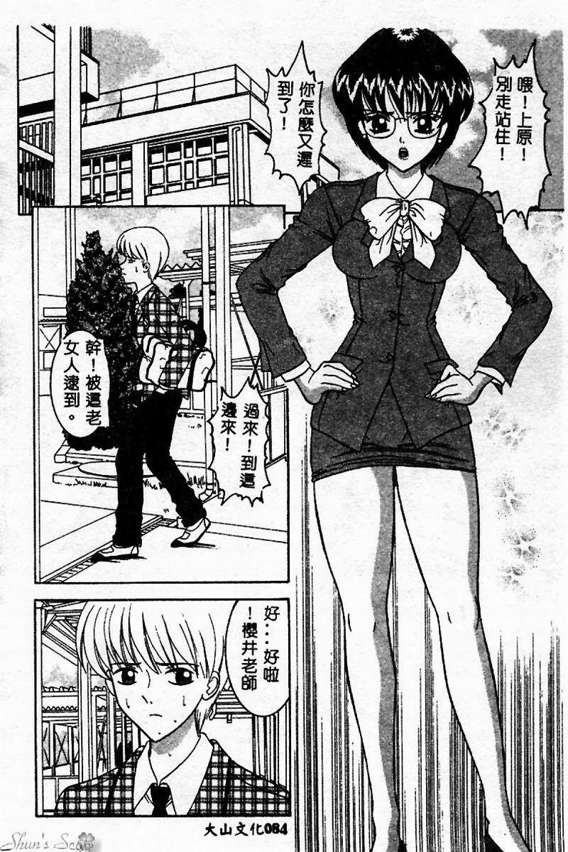 [Sano Yuu] Cosplay Party - Party in Costume [Chinese] page 85 full