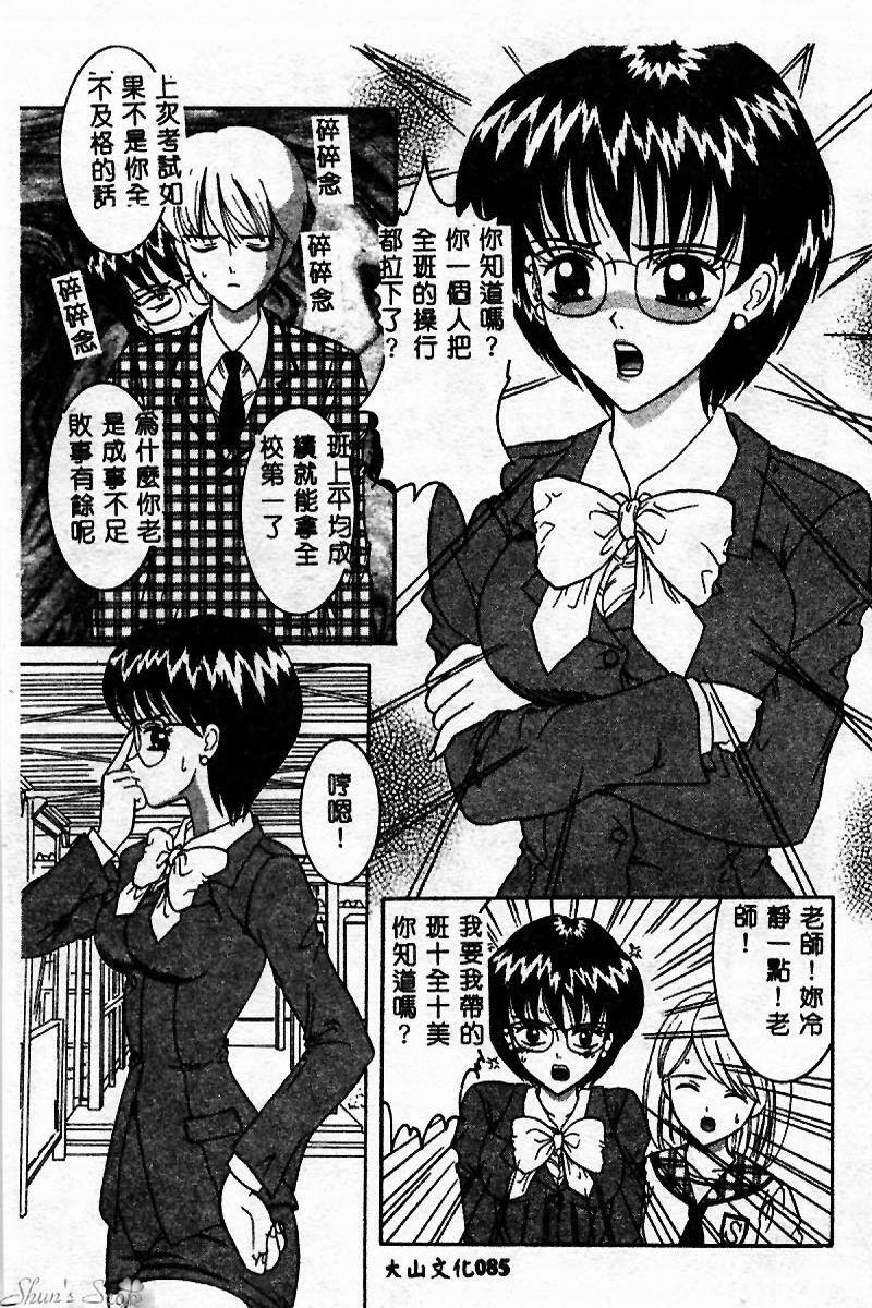[Sano Yuu] Cosplay Party - Party in Costume [Chinese] page 86 full