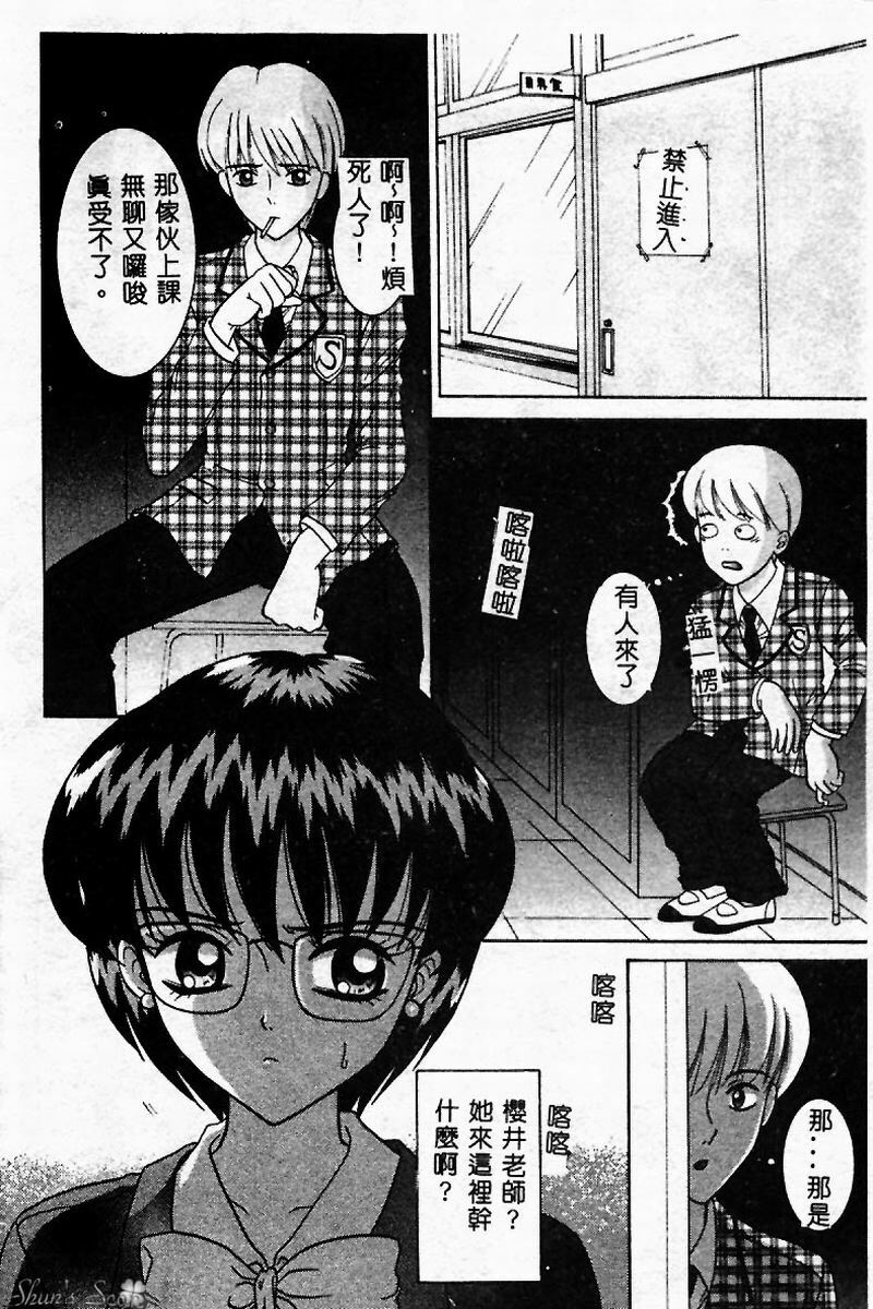 [Sano Yuu] Cosplay Party - Party in Costume [Chinese] page 87 full