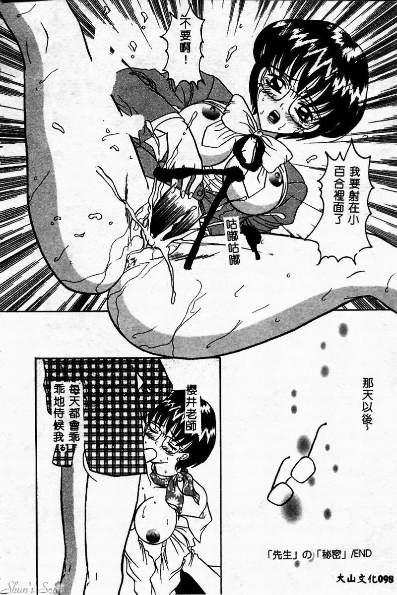[Sano Yuu] Cosplay Party - Party in Costume [Chinese] page 99 full