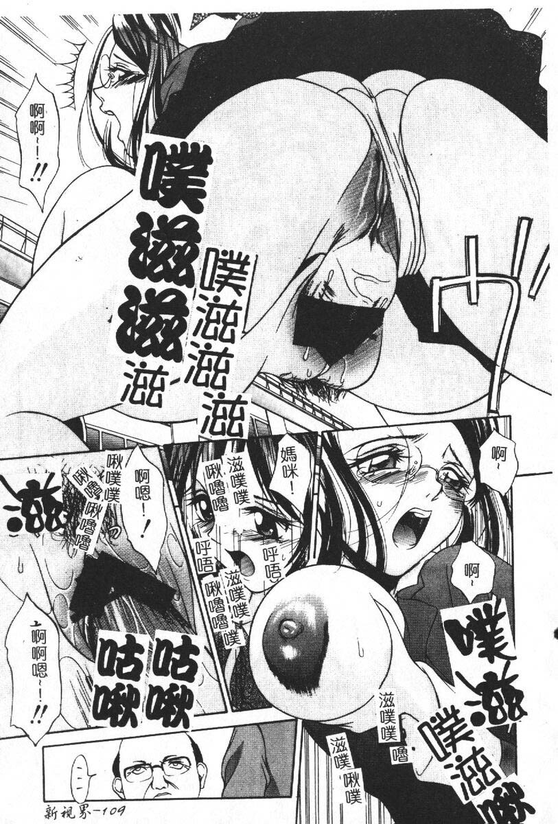 [Psycho] Roshutsuana - The Exposed Slits. [Chinese] page 109 full