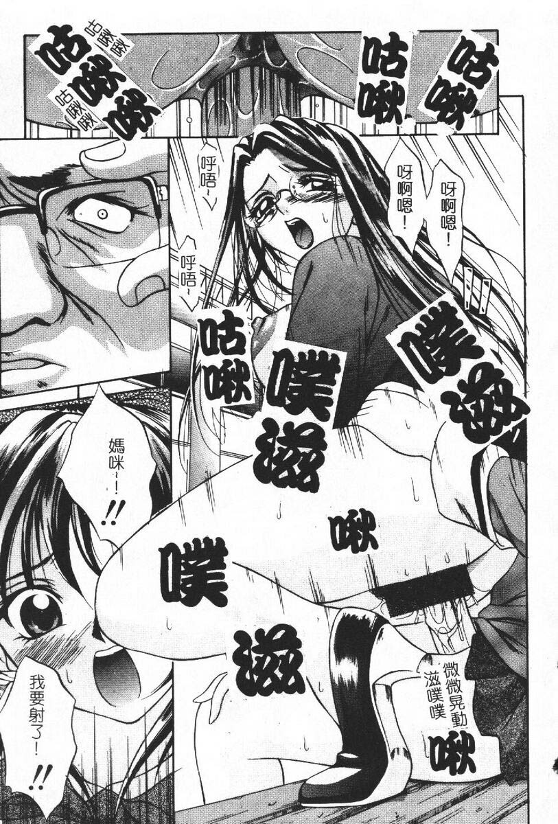 [Psycho] Roshutsuana - The Exposed Slits. [Chinese] page 111 full