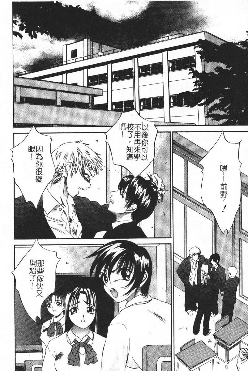 [Psycho] Roshutsuana - The Exposed Slits. [Chinese] page 114 full