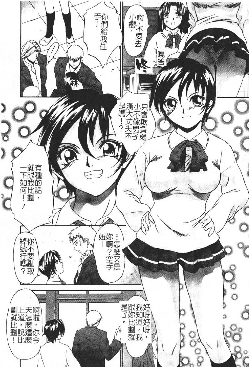 [Psycho] Roshutsuana - The Exposed Slits. [Chinese] page 115 full