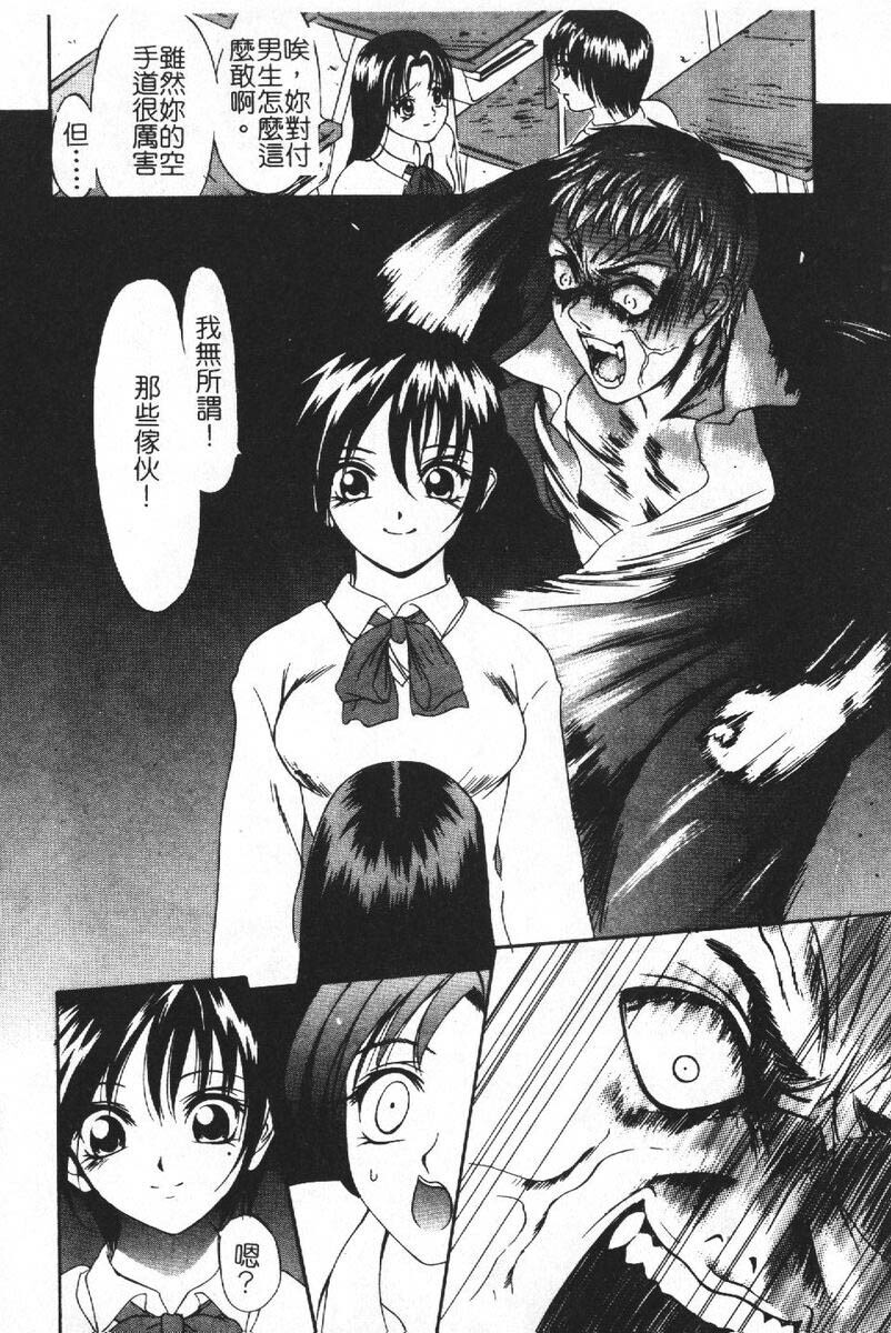 [Psycho] Roshutsuana - The Exposed Slits. [Chinese] page 116 full