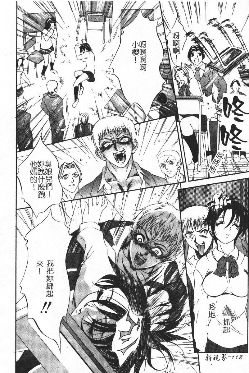 [Psycho] Roshutsuana - The Exposed Slits. [Chinese] page 118 full