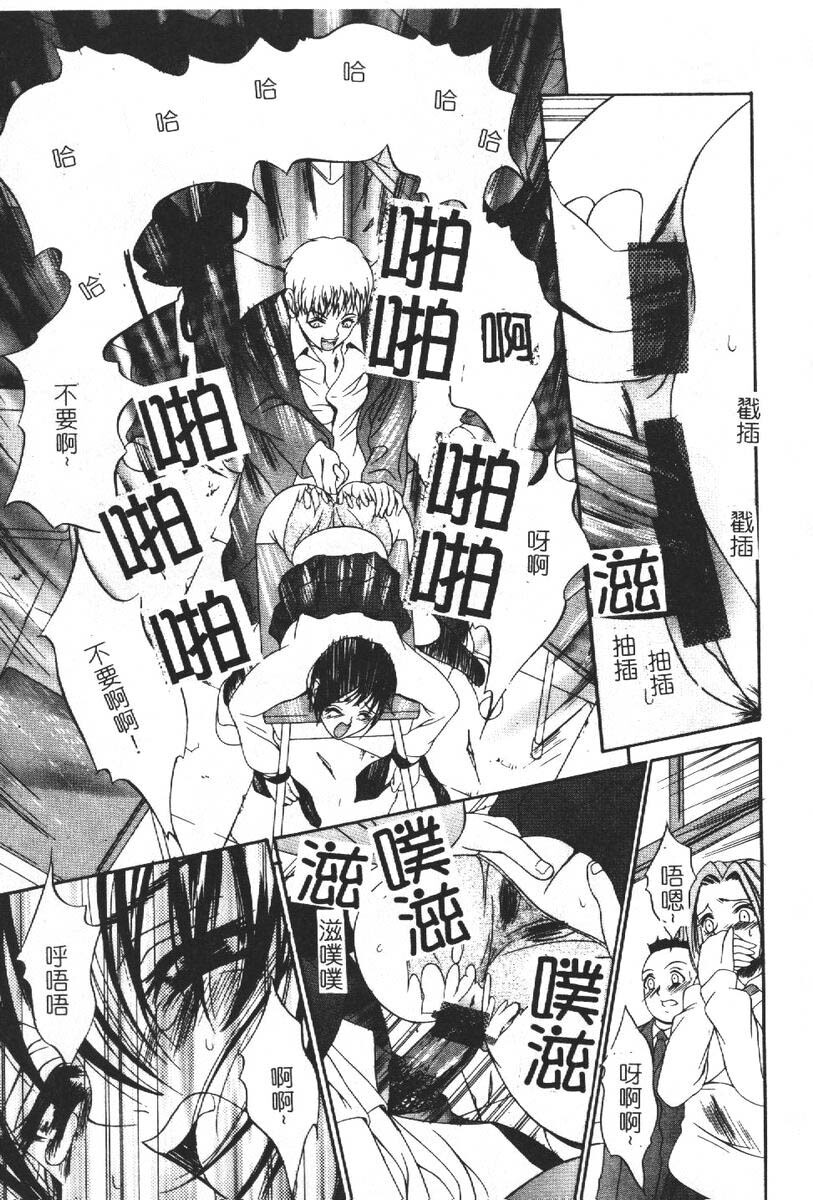 [Psycho] Roshutsuana - The Exposed Slits. [Chinese] page 121 full