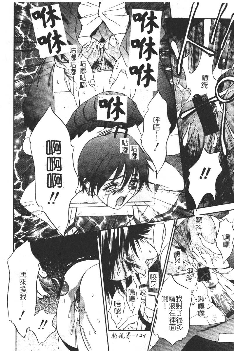 [Psycho] Roshutsuana - The Exposed Slits. [Chinese] page 124 full