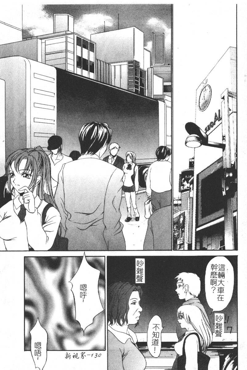 [Psycho] Roshutsuana - The Exposed Slits. [Chinese] page 130 full