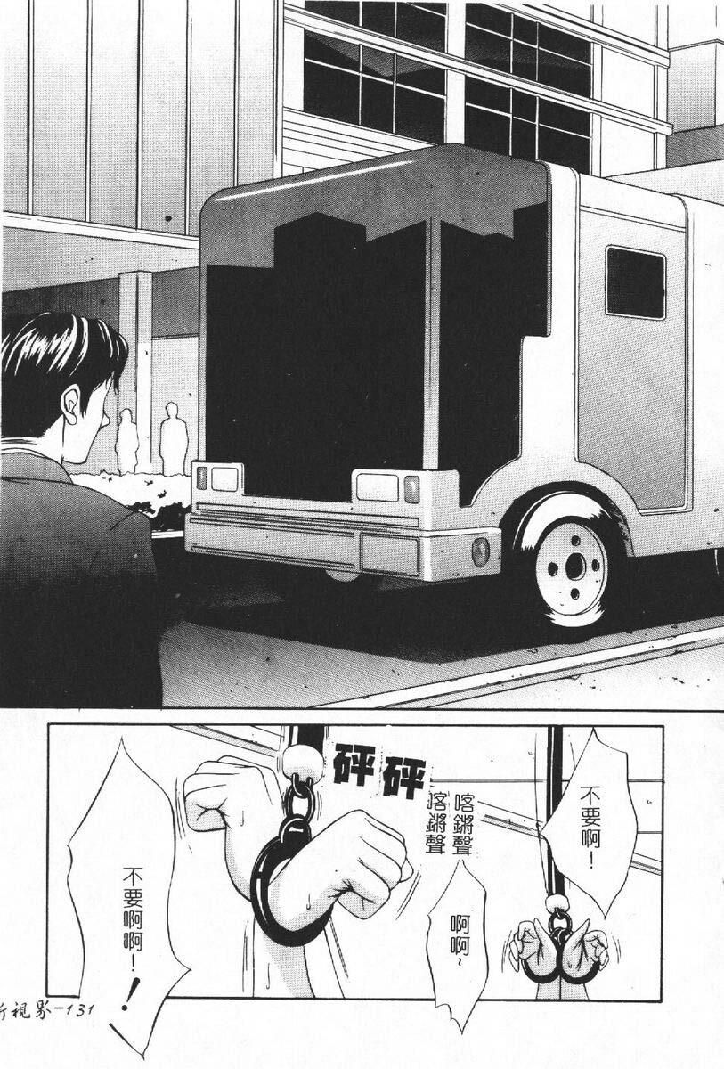 [Psycho] Roshutsuana - The Exposed Slits. [Chinese] page 131 full