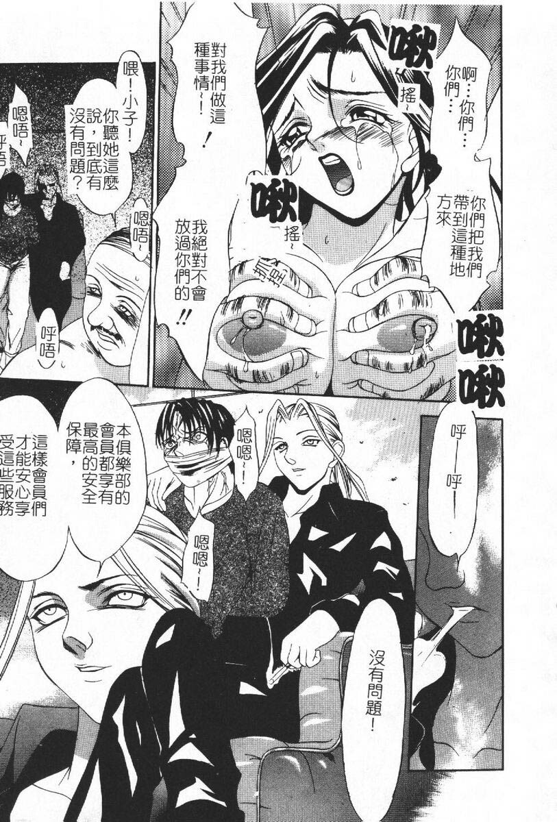 [Psycho] Roshutsuana - The Exposed Slits. [Chinese] page 135 full