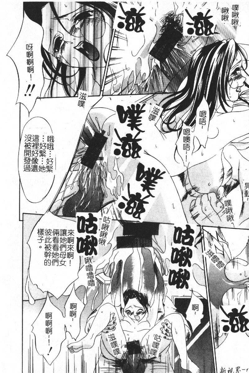 [Psycho] Roshutsuana - The Exposed Slits. [Chinese] page 140 full