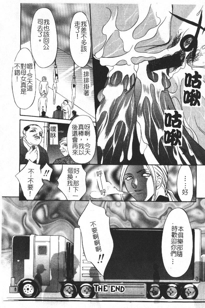 [Psycho] Roshutsuana - The Exposed Slits. [Chinese] page 144 full
