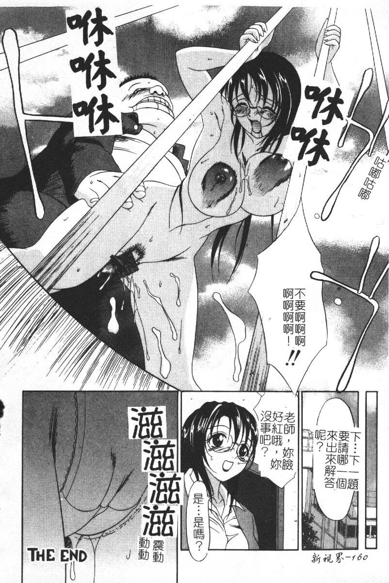 [Psycho] Roshutsuana - The Exposed Slits. [Chinese] page 160 full