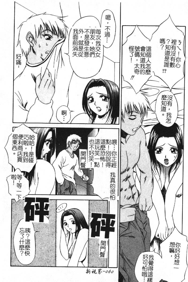 [Psycho] Roshutsuana - The Exposed Slits. [Chinese] page 60 full