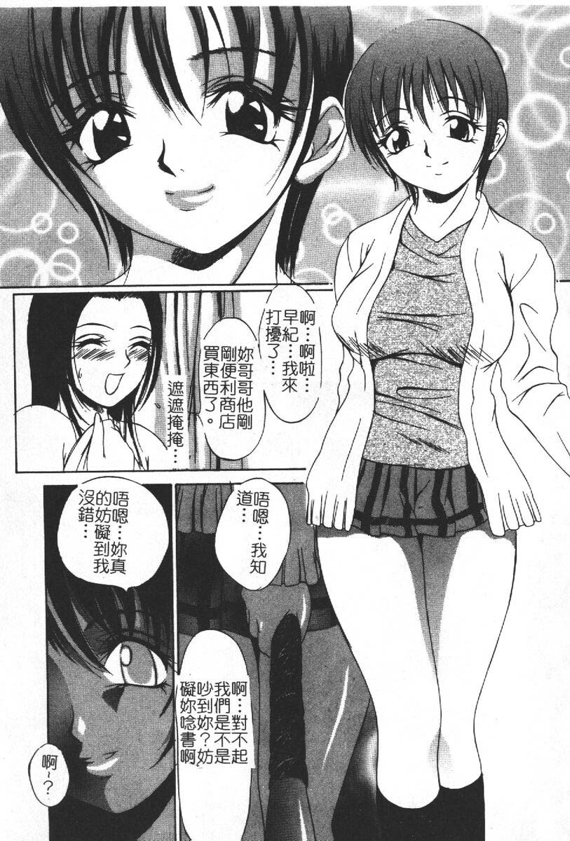[Psycho] Roshutsuana - The Exposed Slits. [Chinese] page 61 full